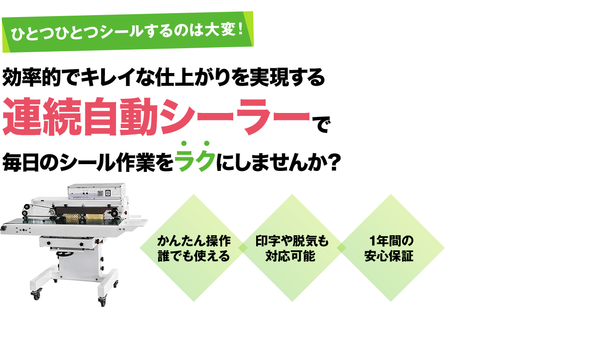 ひとつひとつシールするのは大変！