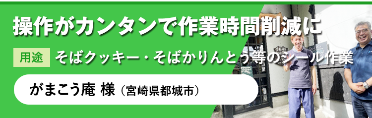 がまこう庵 様 （宮崎県都城市）