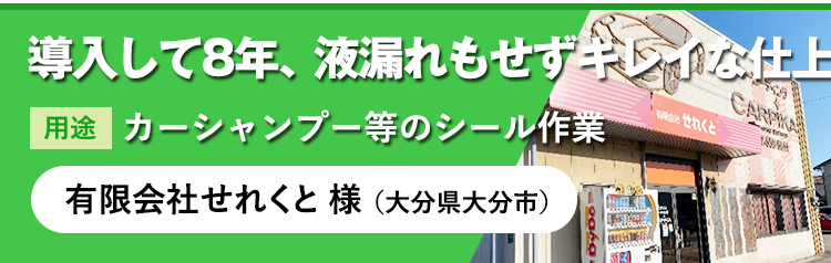 有限会社せれくと 様