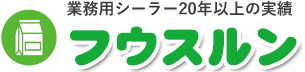 連続自動シーラー「フウスルン」バンドシーラー・エンドレスシーラーなら三邦コーポレーション